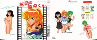 [Giyugun] Eiken no Koshinakakun 1
