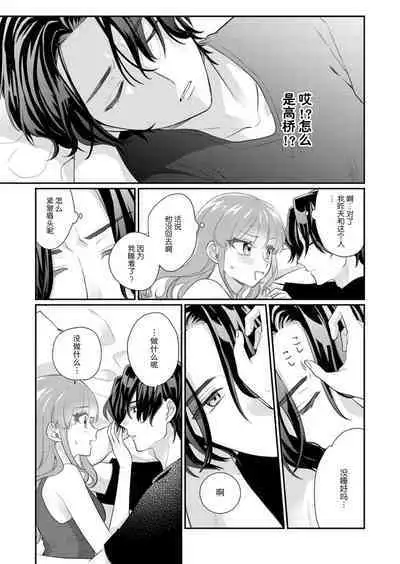 [Naruse Makata] Sawatte Oshiete Takahashi-kun! Douryou to Fushidarana Kyuujitsu | 摸摸我教教我高桥先生! 和同事一起的放荡假日 1-4 [Chinese] [莉赛特汉化组]