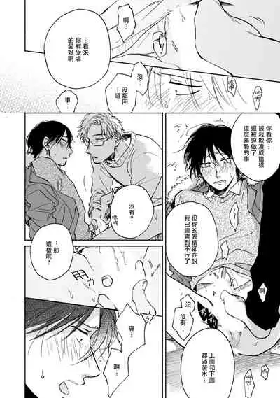 [Tarafuku Haruko] Kujo-sensei no Iinari | 对九条老师言听计从 Ch. 1-2 [Chinese] [拾荒者汉化组] [Digital]