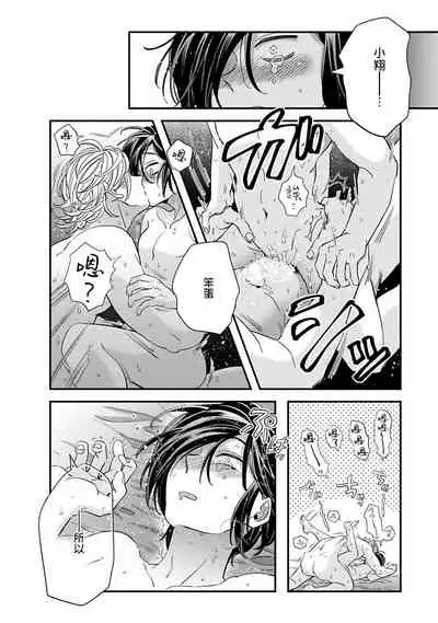 [Tsurusawa Tsutako] Niizuma-kun to Arao-kun Okawari | 新妻君与新夫君 再来一份 Ch. 1-5 [Chinese] [冒险者公会]