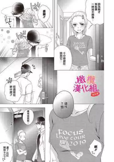 [Miura hiraku] oshi to wa koi ni ochimasen. (Tabun)~01-06｜不能和自推谈恋爱（或许吧）~01-06[中文] [橄榄汉化组]