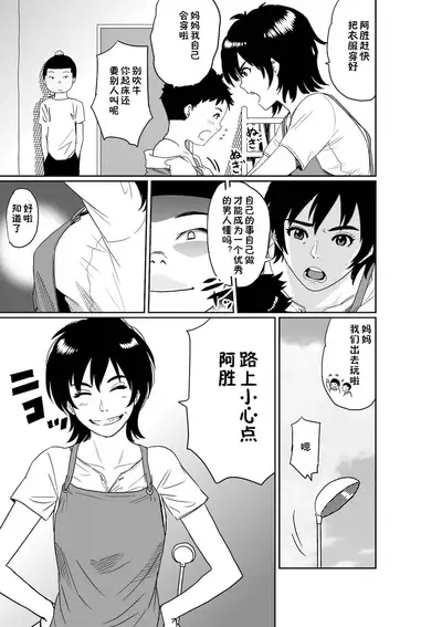 Hahaoya Shikkaku. Watashi wa Musuko Tomodachi no Mesu Buta Dorei
