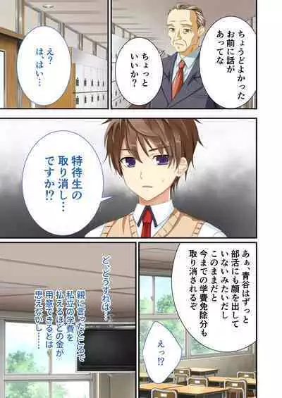 性春カルテット ～ねぇ、私じゃダメかな?～ モザイクコミック総集編