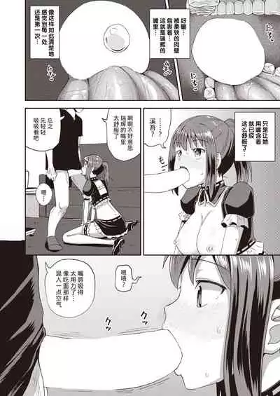 [Poncocchan] Osananajimi wa Ore no Senzoku Okuchi Maid 1-5 [Chinese] [不咕鸟汉化组] [Digital]