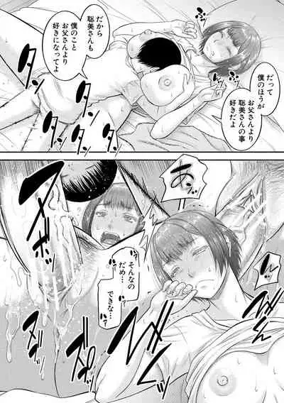 [Narushima Godou] Boku to Okaa-san no Himitsu no Kankei [Digital]