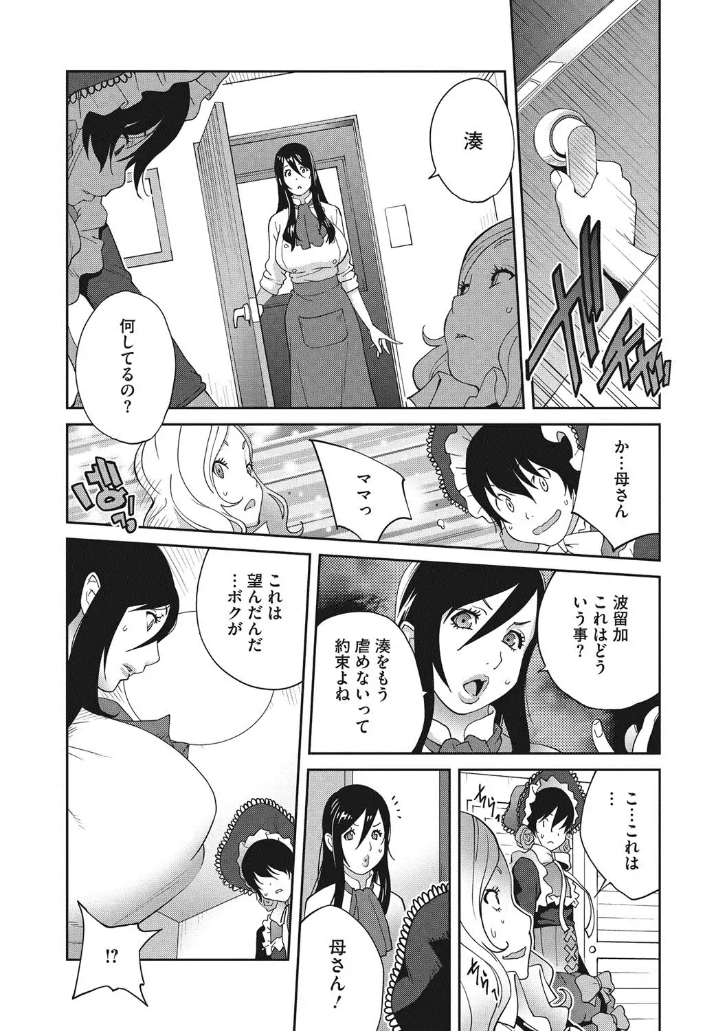 Haha to Ane to Aoi Ichigo no Fromage - Fromage of mother and an older sister and a blue strawberry Ch. 1-4