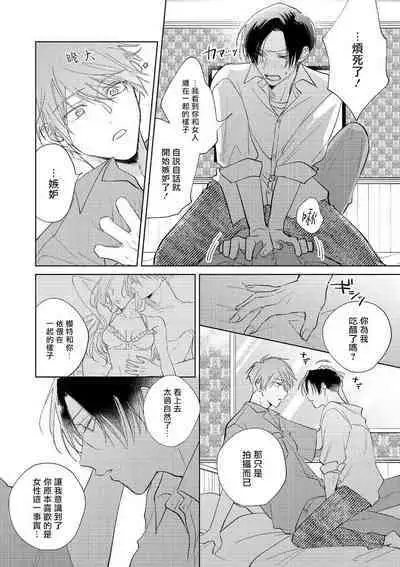 [Arata Licca] Oni Joushi Gokudera-san wa Abakaretai. | 魔鬼上司·狱寺先生想暴露 Ch. 7-11+加笔 [Chinese] [Digital]