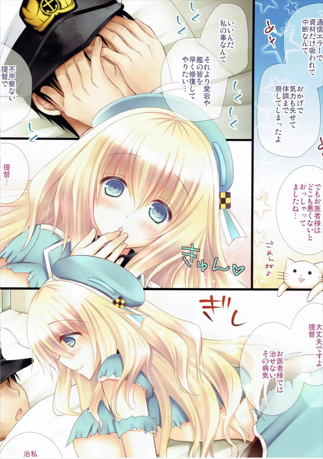 Watashi ga Chiryou Shite Ageruwa