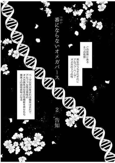 Tsugai ni Naranai Omegaverse