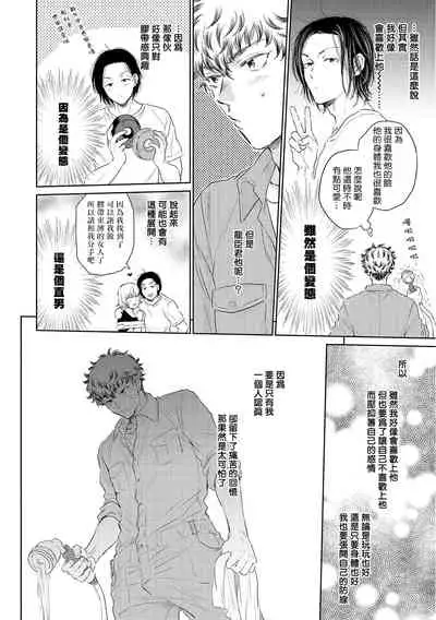 Te Mo Ashi mo Denai! | 束手无策! Ch. 1-5