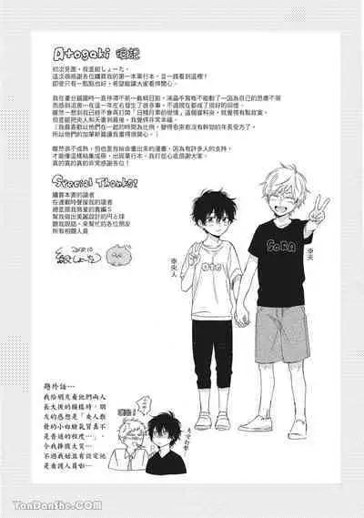 [Kon Shota] Hibi mo Tsumoreba Koi to Naru | 日積月累的戀情 [Chinese] [趙秋鳳] [Digital]