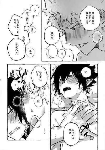 Hanashi wa Sorekara da!