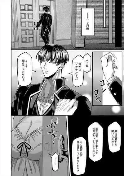 [Aikawa Meruo] Netorare Reijou ~Gitei no Iyarashii Aibu de Iki Kuruu Hanayome~ 1-2