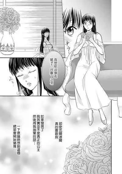 [Wakaya shiro ke-on yuki DUOBRAND. ] Kyōfu no maō heikadattanoni hanayomeki ~yu~u~un ~ ga tomarimasen ~tsu! | 明明是恐怖的魔王大人却对妻子心动不已！1-5 [Chinese] [莉赛特汉化组]