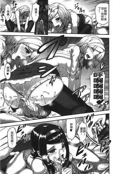 Suitei Kanojo | 推測的女友