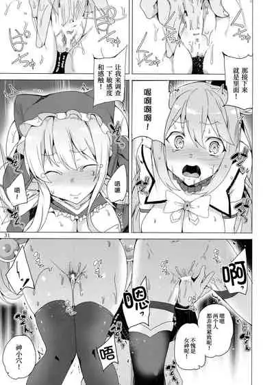 (C93) [Waffle Doumeiken (Tanaka Decilitre)] Kono Subarashii Megami-tachi to 3P o! (Kono Subarashii Sekai ni Syukufuku o!)[Chinese] [甜族星人x我不看本子个人汉化]