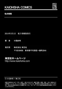 [Komura Saki] Mesuinu Zoushoku [Digital]