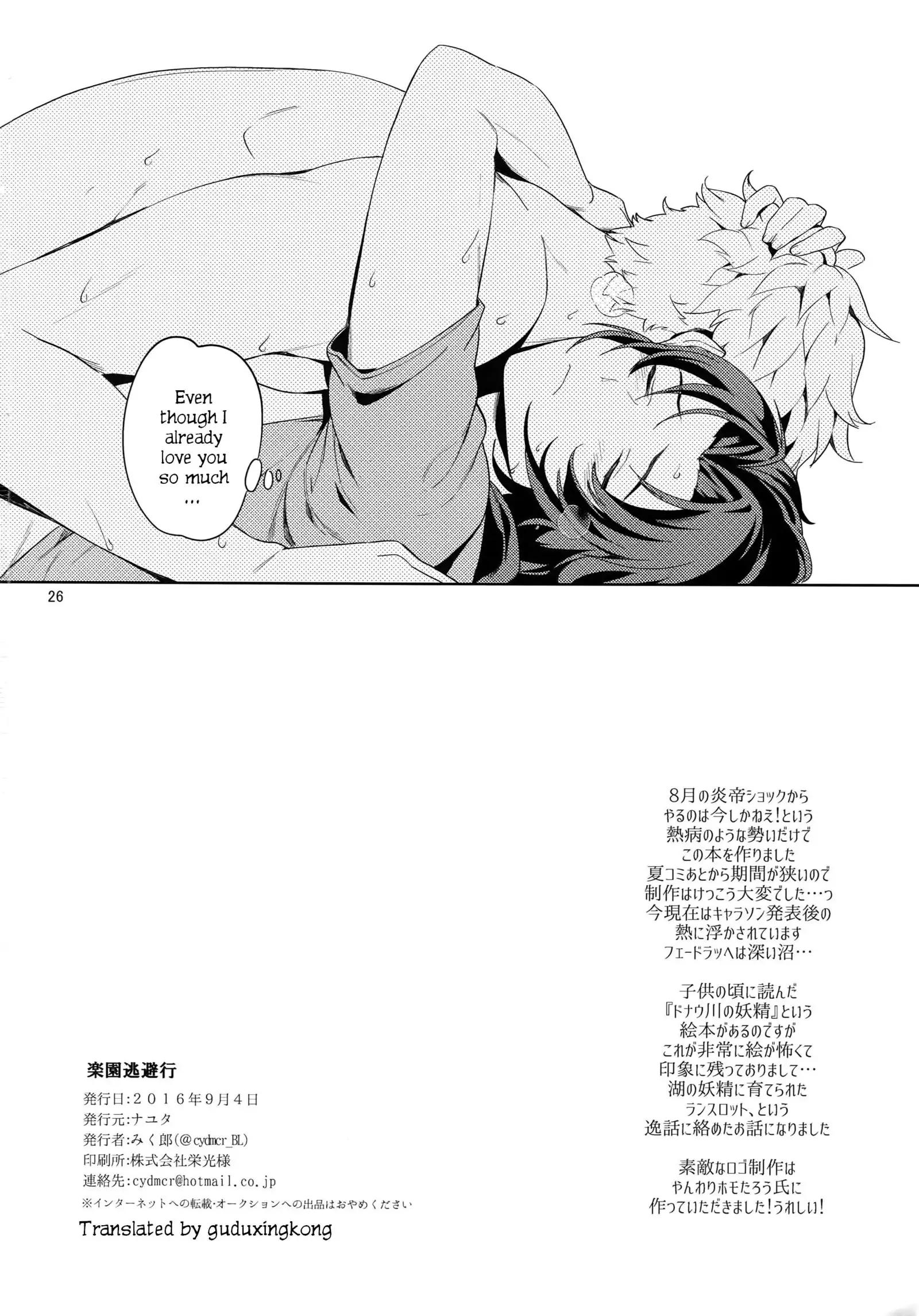 Rakuen Touhikou | Escape to Paradise