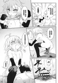 [O-Penguin (Ramen-Penguin)] Jeanne Lily wa Yoiko? (Fate/Grand Order) [Chinese] [萝莉援助汉化组]