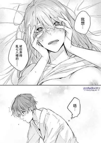 [Aosada Takashi] Watashi dake no Shucchou Host-kun ~Honki no Gohoushi Ecchi de Ikasaremashita~ | 只爲我出臺的牛郎君 [Chinese] [霧吹弥生漢化組]