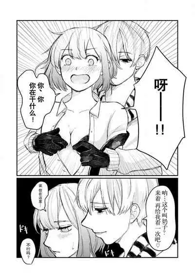 Horage sekai ni tensei shitara satsujinki no oshi gaita | 转生恐怖游戏遇见我推的杀人鬼 Ch. 1-2