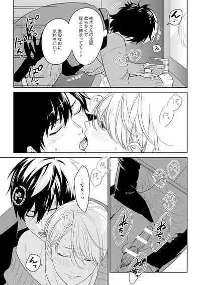 Kirei na Onii-san wa xx ga Osuki