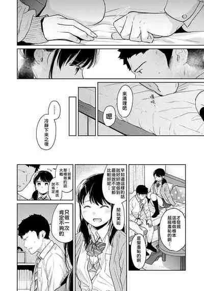 1LDK+JK Ikinari Doukyo? Micchaku!? Hatsu Ecchi!!? | 1LDK+JK 突然間展開同居？ 極度貼近！？初體驗！？ Ch. 18-33