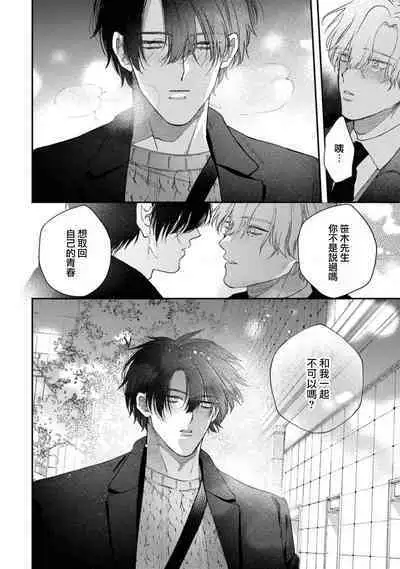 [Mizutani Kou] Middle Cinderella act.1-3 | 中年灰姑娘 act.1-3 [Chinese] [莉赛特汉化组] [Digital]