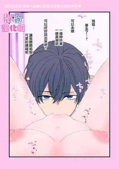 kyoudai da kedo sa re nakere ba etti zya nai yo ne｜虽然是姐弟 但不插入的话 就不算 做爱了吧