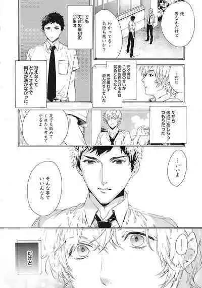 Suki de Doutei Nanka Yattenai!