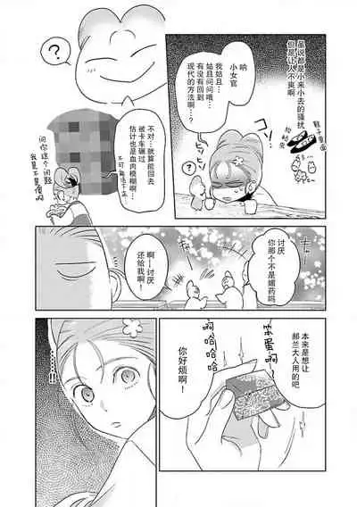 [Tamaru Iku] tensei! ? Bukan to nyan nyan ~ kōkyū enji-roku ~ | 转生！？武官和娘娘～后宫艳事录 1-7 [Chinese] [莉赛特汉化组]