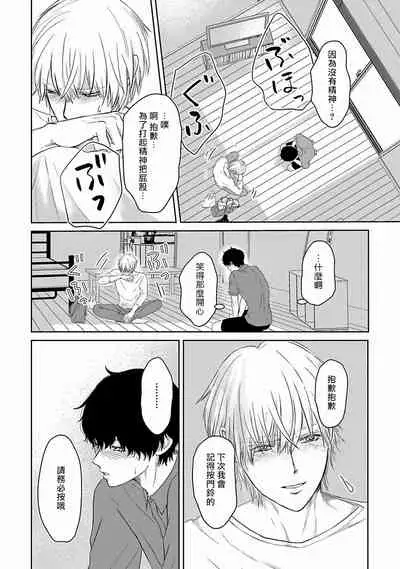 [Omoimi] Itoshi no XL Size | 心爱的巨无霸 Ch. 1-4 [Chinese] [拾荒者汉化组] [Digital]