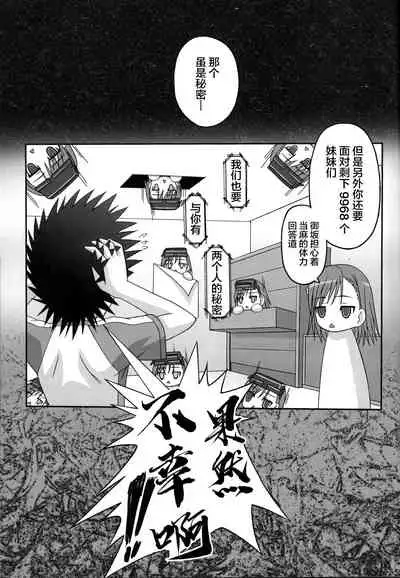 (SC41) [Tamaranchi (Sinbo Tamaran)] LOVE SIS (Toaru Majutsu no Index) [Chinese] [新桥月白日语社]