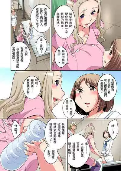 Zetsumetsu Kigu Danshi ~ Boku no Kokan ga Nerawareru Wake | 瀕臨絕種的男子～所有人都在覬覦我的小弟弟 Ch.1-23