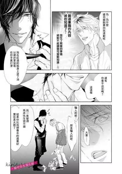 [Nangoku Banana] Kemonotachi no Inen ~Animal XXX Club~ | 被邀請進的是只受本能支配的淫靡社交界 (immoral sex) [Chinese] [霧吹弥生漢化组]