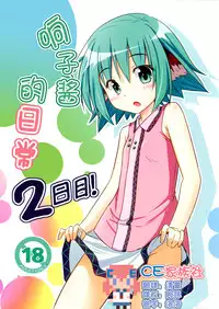 (Kouroumu 8) [Tonzura Douchuu (Kazawa)] Kyouko no hibi futsukame (Touhou Project) [Chinese] [CE家族社]