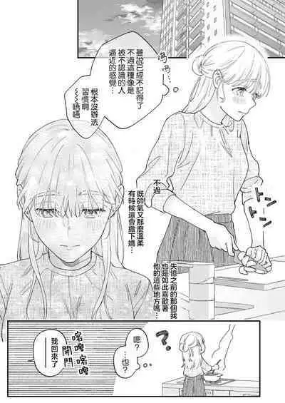 [Shirofukurou] Mishiranu Koibito no Omokute Amai Wana ~Shuuchaku-kei Danshi to no Dekiai Seikatsu~ | 陌生恋人沉重而甜蜜的陷阱～与执着系男子的溺爱生活～ 1-3 [Chinese]