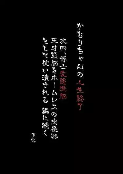 Chou Mahou Shoujo Kaizou 3 Kaori