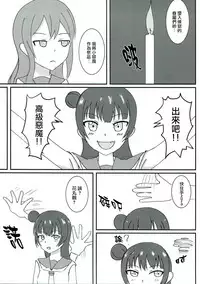 (CT31) [Tokoro ni Yori Ame (Miisen)] Kusuguri Datenshi (Love Live! Sunshine!!) [Chinese] [白女西示汉化]