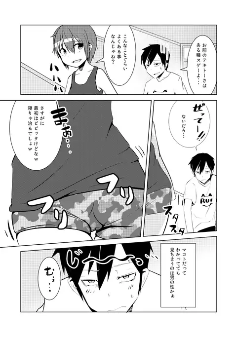 Nyotai na ore to osananajimi