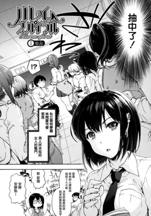 Harem Spiral CH1