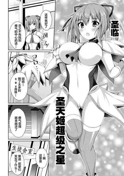 [Narumi Yuu] Daraku no Temptation - Fallen Tempation ch.1-4 [Chinese] [不咕鸟x这很恶堕汉化组] [Digital]