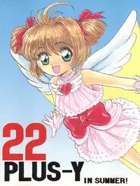 (C54) [Team Plus-Y (Various)] PLUS-Y Vol. 22 (Various)