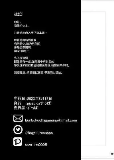 Hina Iinchou Amae Heta Kokufuku Challenge | 日奈委員長的撒嬌困難克服挑戰