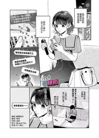 [THE Waidan (Uri)] Sawayaka Kouhai Izumi-kun wa Dekiai Shuuchaku-kei deshita | 清爽后辈泉是溺爱执着系 [Chinese] [橄榄汉化组]