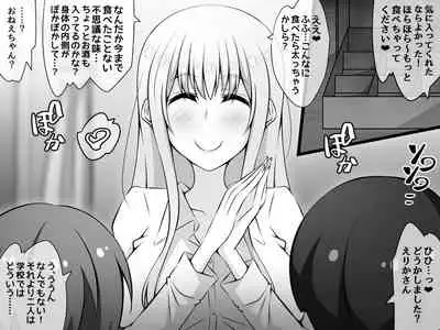 憧れのおねえちゃんが寝取られる前編 ～大好きなヒトが睡眠姦されてるのに何もできない僕～