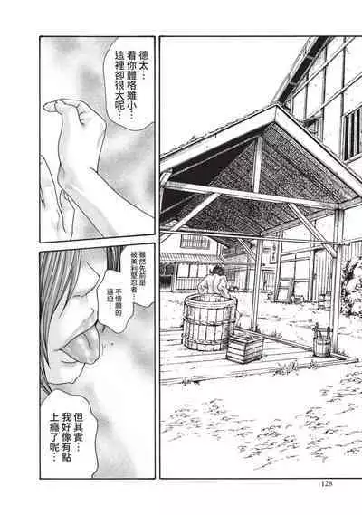 Araxa Ninpo-Cho Volume. 3 | 霰草忍法帖 3