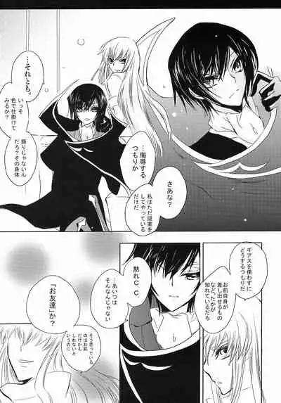 (SC37) [Coral Reef (Yuumi Takako)] Neko to Hirune (Code Geass: Lelouch of the Rebellion)