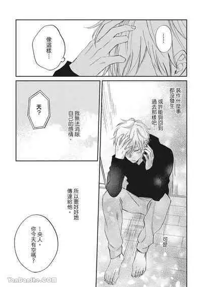 Hibi mo Tsumoreba Koi to Naru | 日積月累的戀情