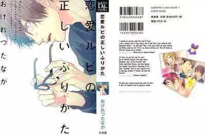 Renai Rubi no Tadashii Furikata | The Proper Way to Write Love